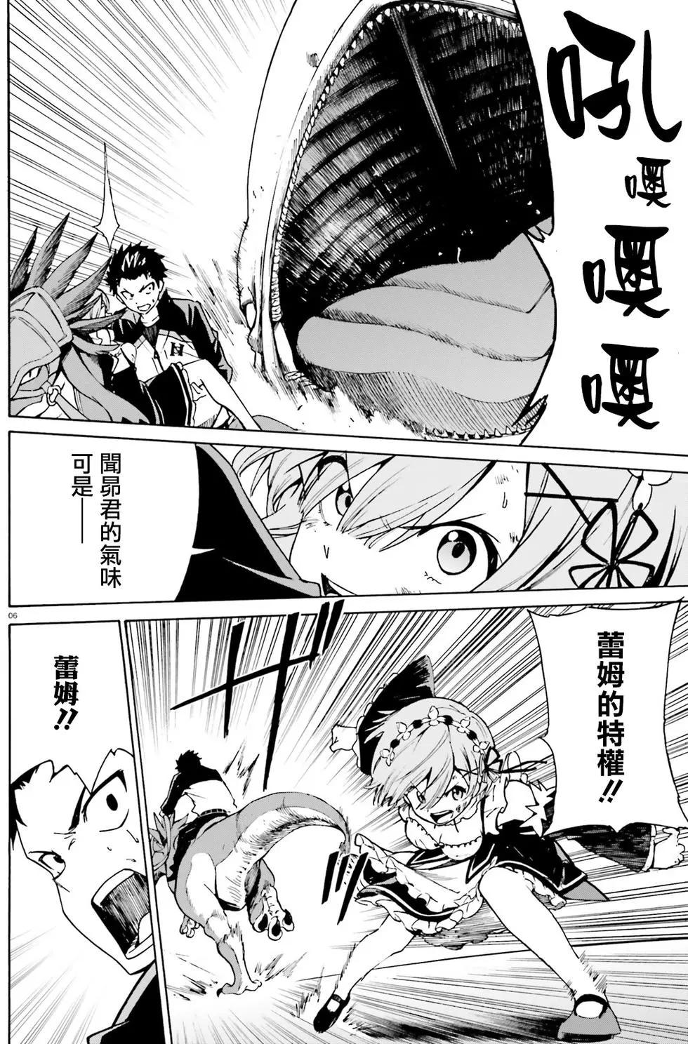 Re:從零開始的異世界生活 第三章 Truth of Zero - 第28回 - 1