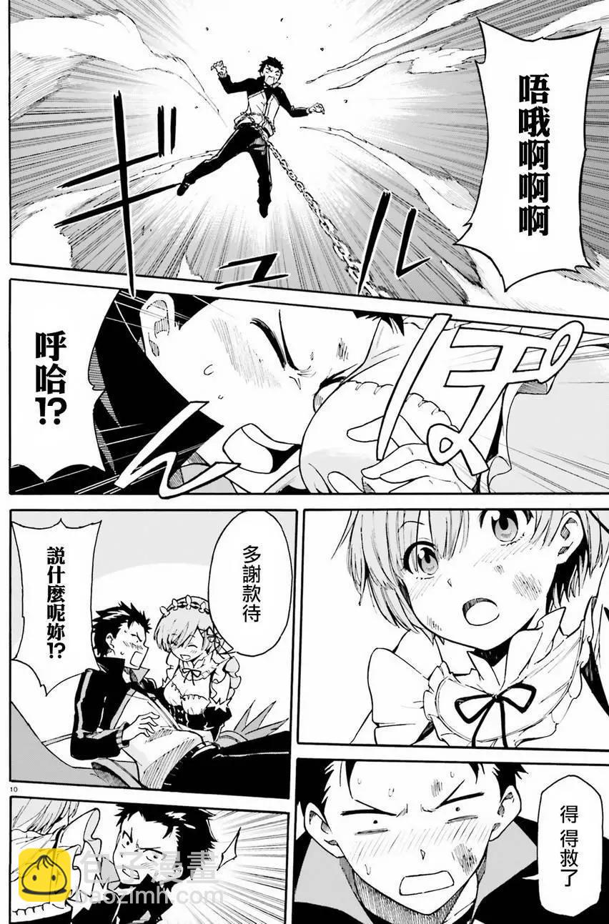 Re:從零開始的異世界生活 第三章 Truth of Zero - 第30回 - 4