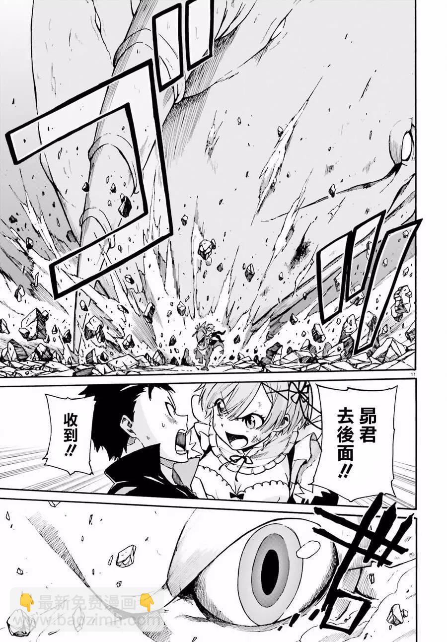 Re:從零開始的異世界生活 第三章 Truth of Zero - 第30回 - 5