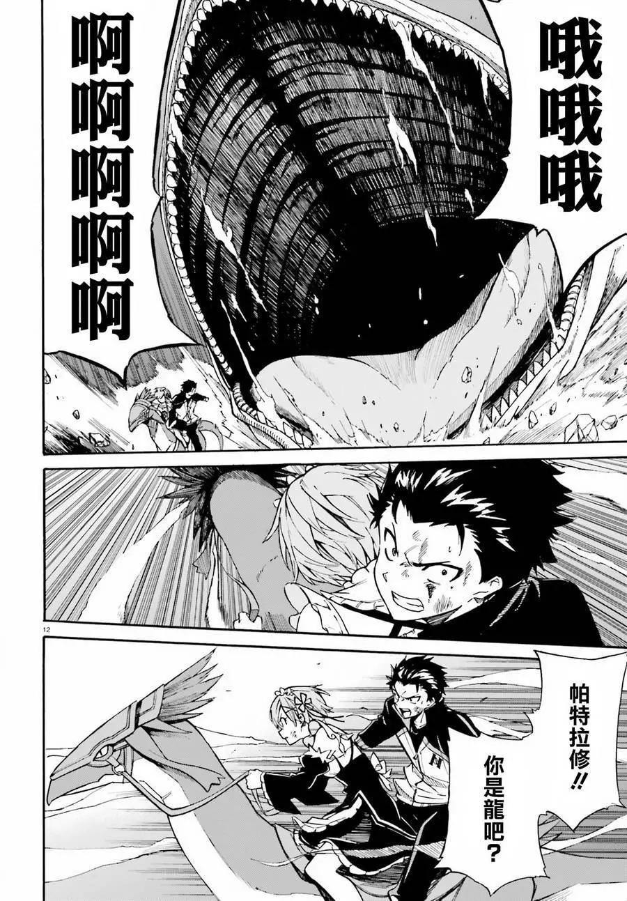 Re:從零開始的異世界生活 第三章 Truth of Zero - 第30回 - 6