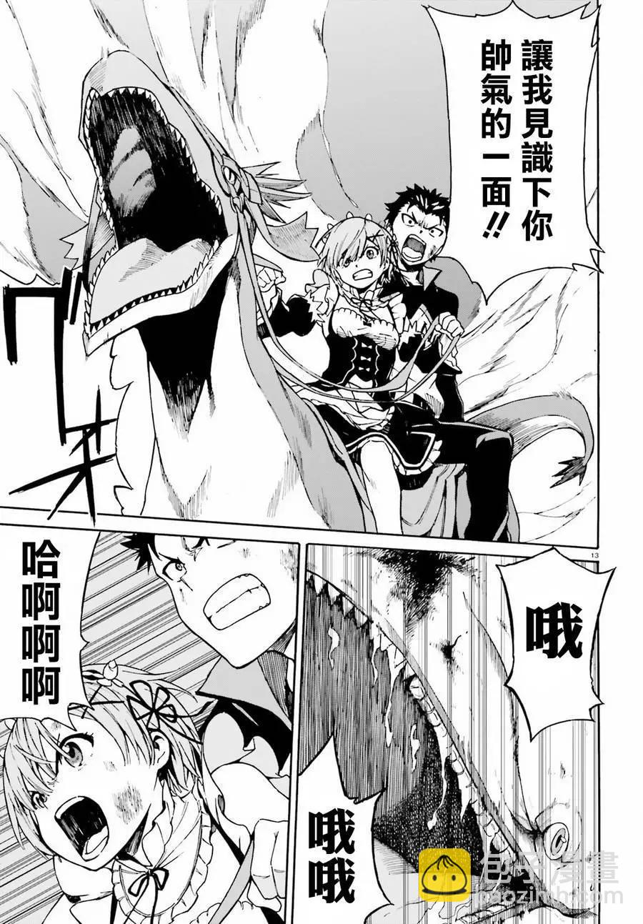 Re:從零開始的異世界生活 第三章 Truth of Zero - 第30回 - 1