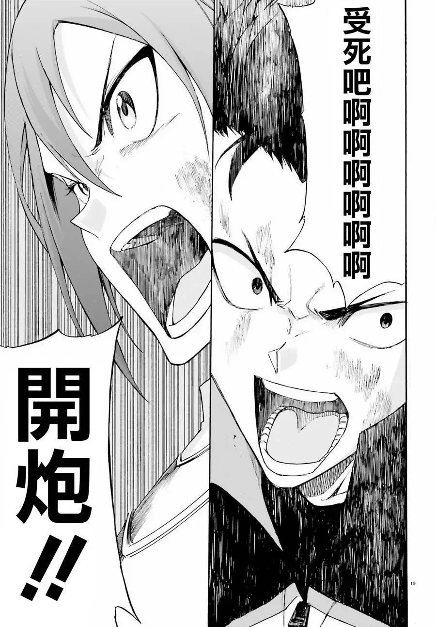 Re:從零開始的異世界生活 第三章 Truth of Zero - 第30回 - 1