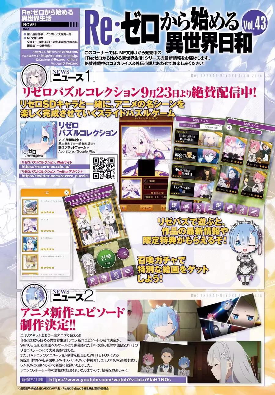 Re:從零開始的異世界生活 第三章 Truth of Zero - 第30回 - 5