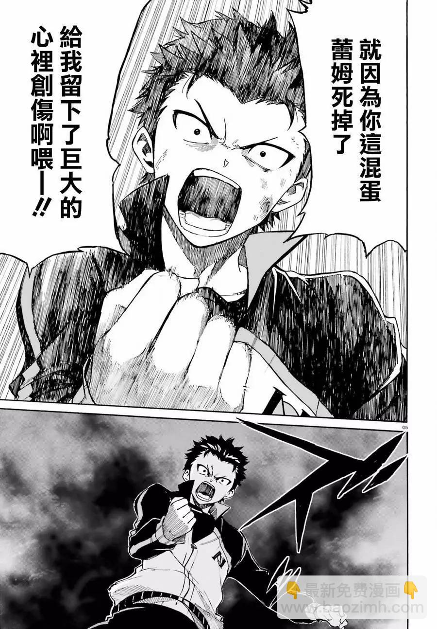 Re:從零開始的異世界生活 第三章 Truth of Zero - 第30回 - 5