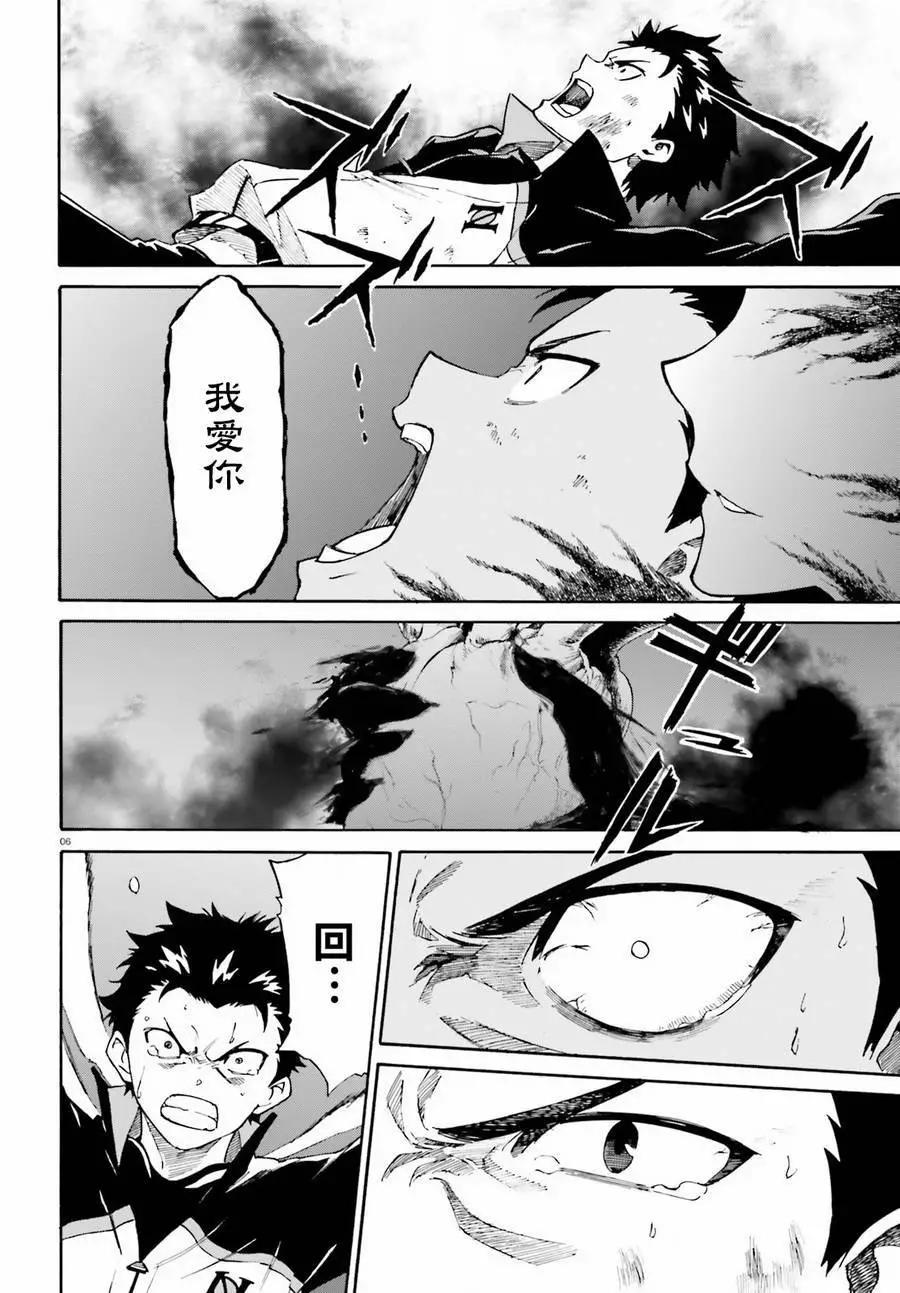 Re:從零開始的異世界生活 第三章 Truth of Zero - 第30回 - 6