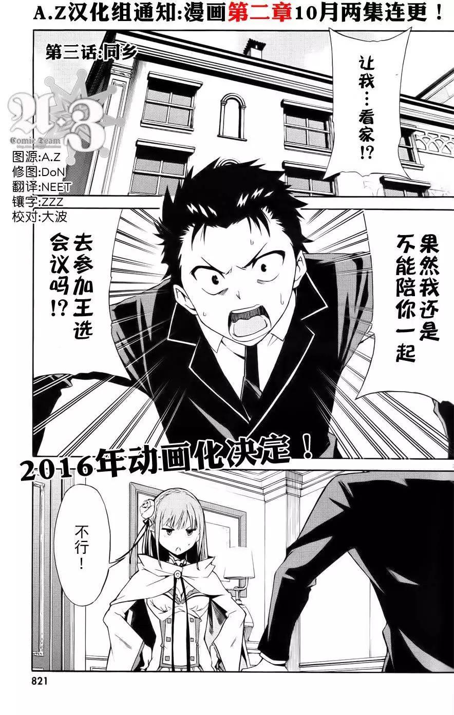 Re:從零開始的異世界生活 第三章 Truth of Zero - 第03回 - 1