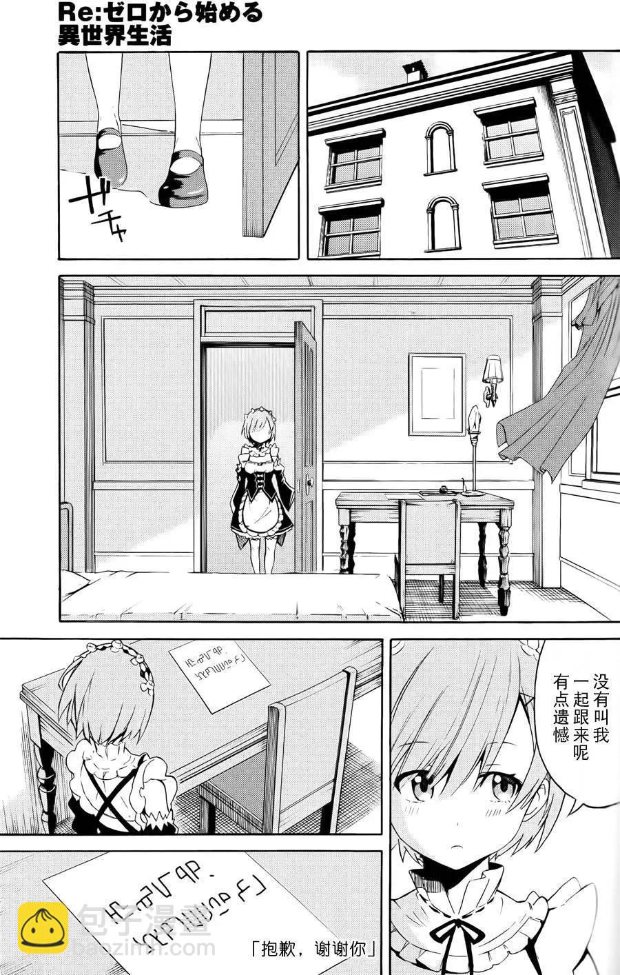 Re:從零開始的異世界生活 第三章 Truth of Zero - 第03回 - 4