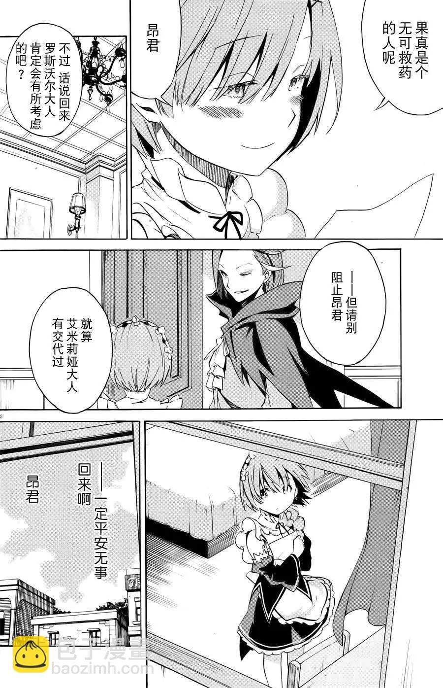 Re:從零開始的異世界生活 第三章 Truth of Zero - 第03回 - 5