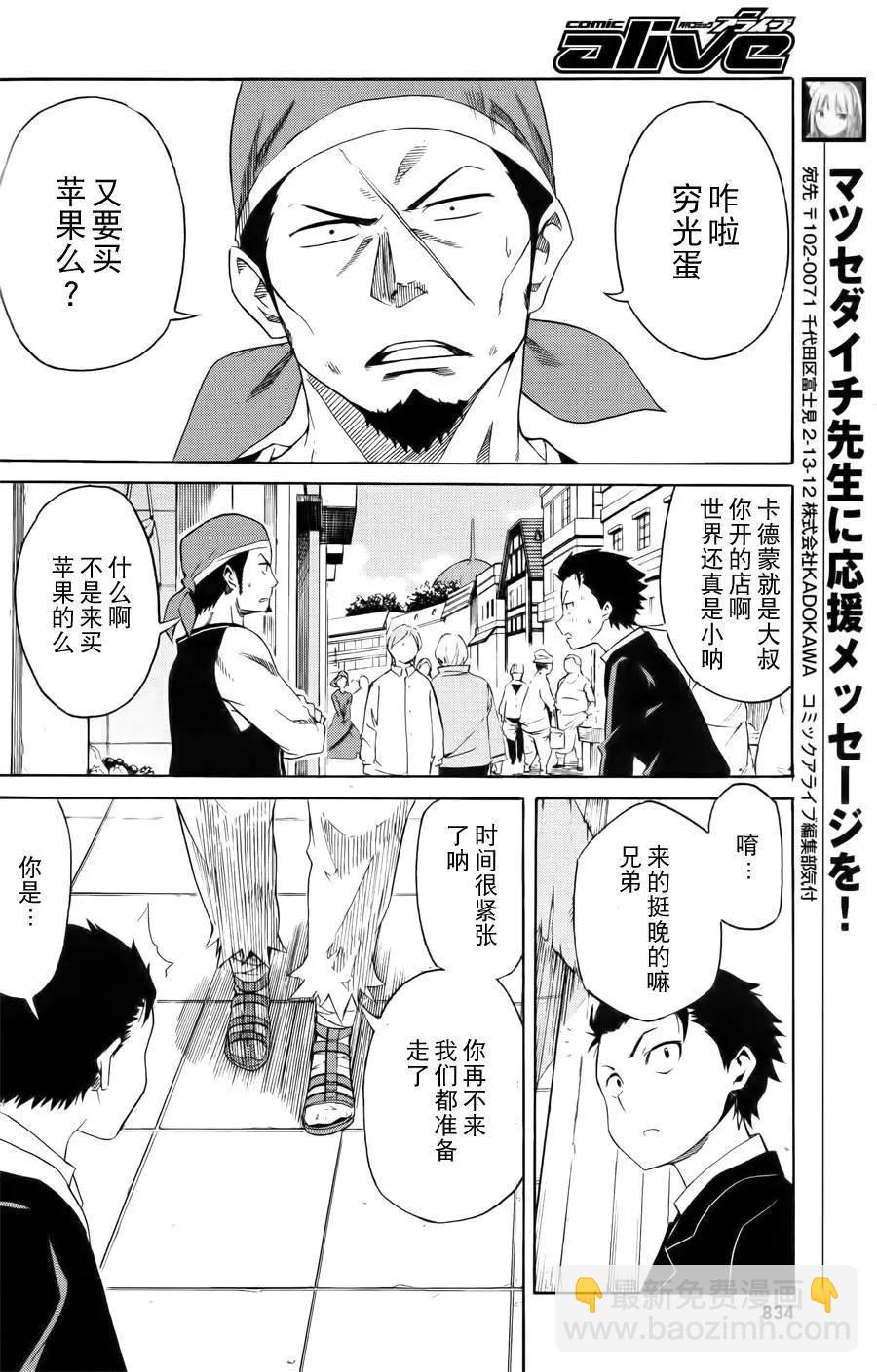 Re:從零開始的異世界生活 第三章 Truth of Zero - 第03回 - 1