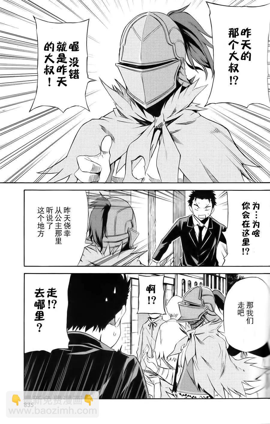 Re:從零開始的異世界生活 第三章 Truth of Zero - 第03回 - 2