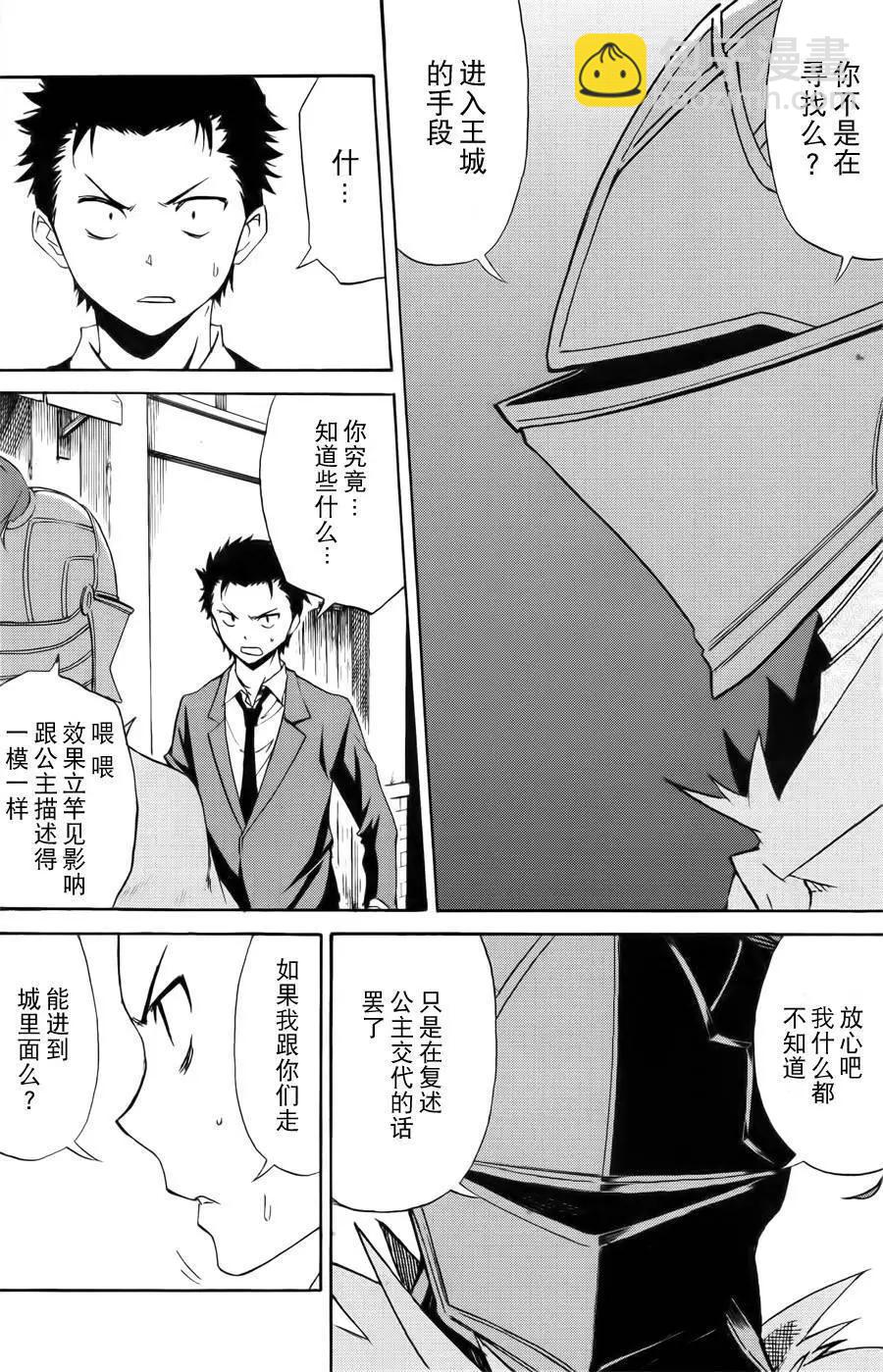 Re:從零開始的異世界生活 第三章 Truth of Zero - 第03回 - 3