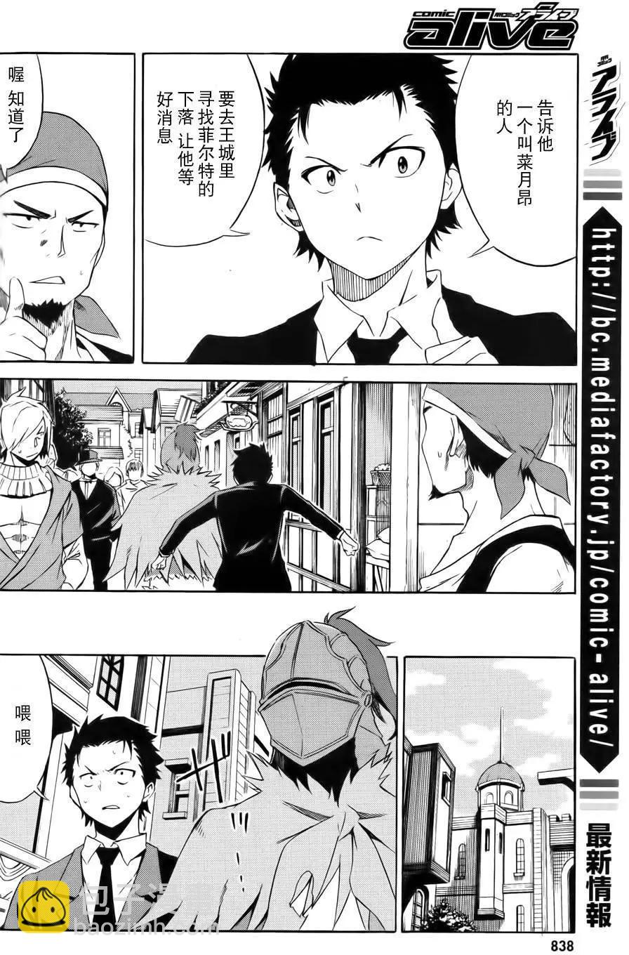 Re:從零開始的異世界生活 第三章 Truth of Zero - 第03回 - 5