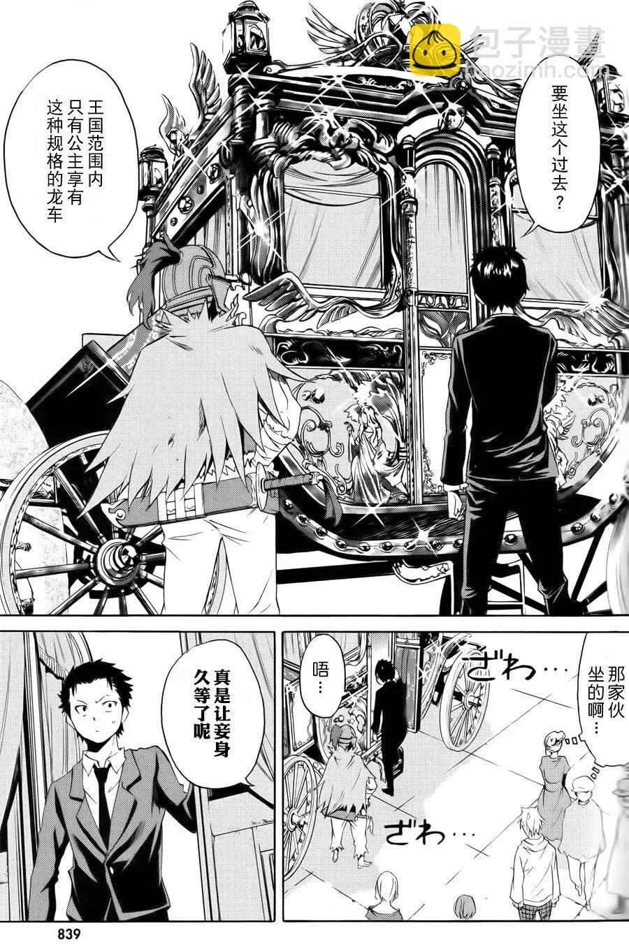 Re:從零開始的異世界生活 第三章 Truth of Zero - 第03回 - 6