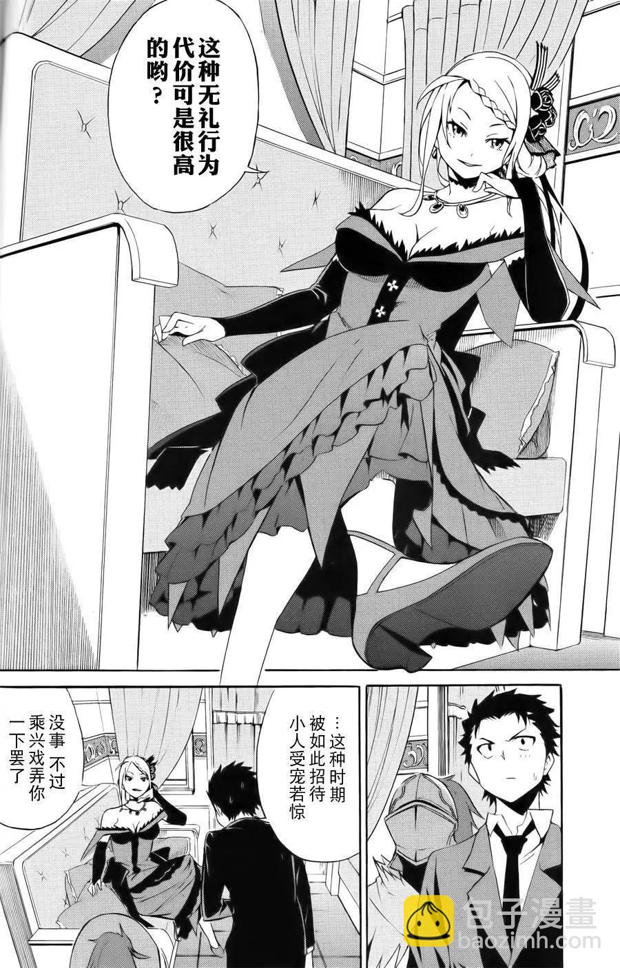 Re:從零開始的異世界生活 第三章 Truth of Zero - 第03回 - 1