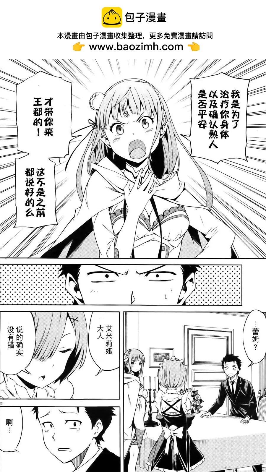 Re:從零開始的異世界生活 第三章 Truth of Zero - 第03回 - 2