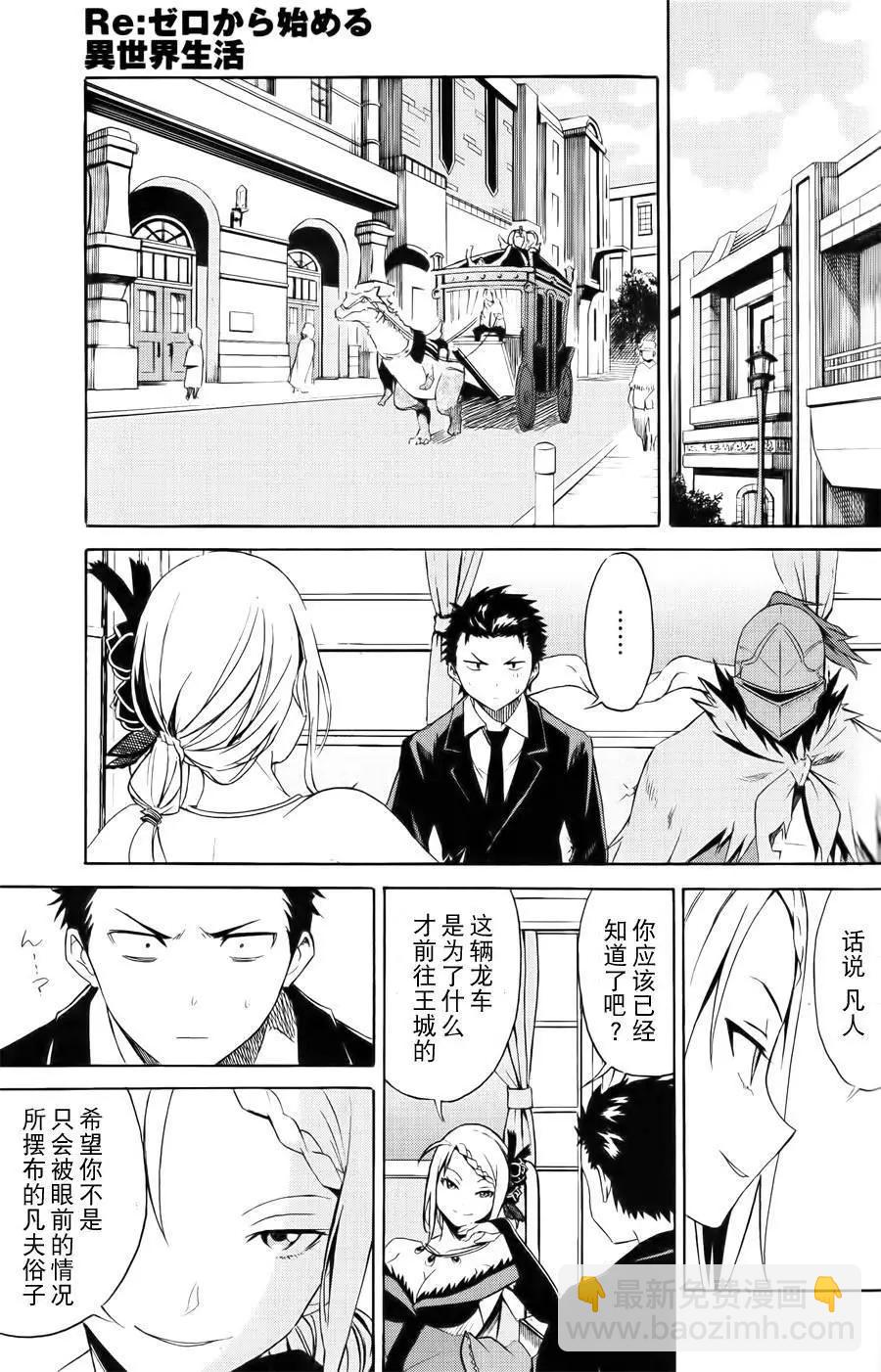 Re:從零開始的異世界生活 第三章 Truth of Zero - 第03回 - 2