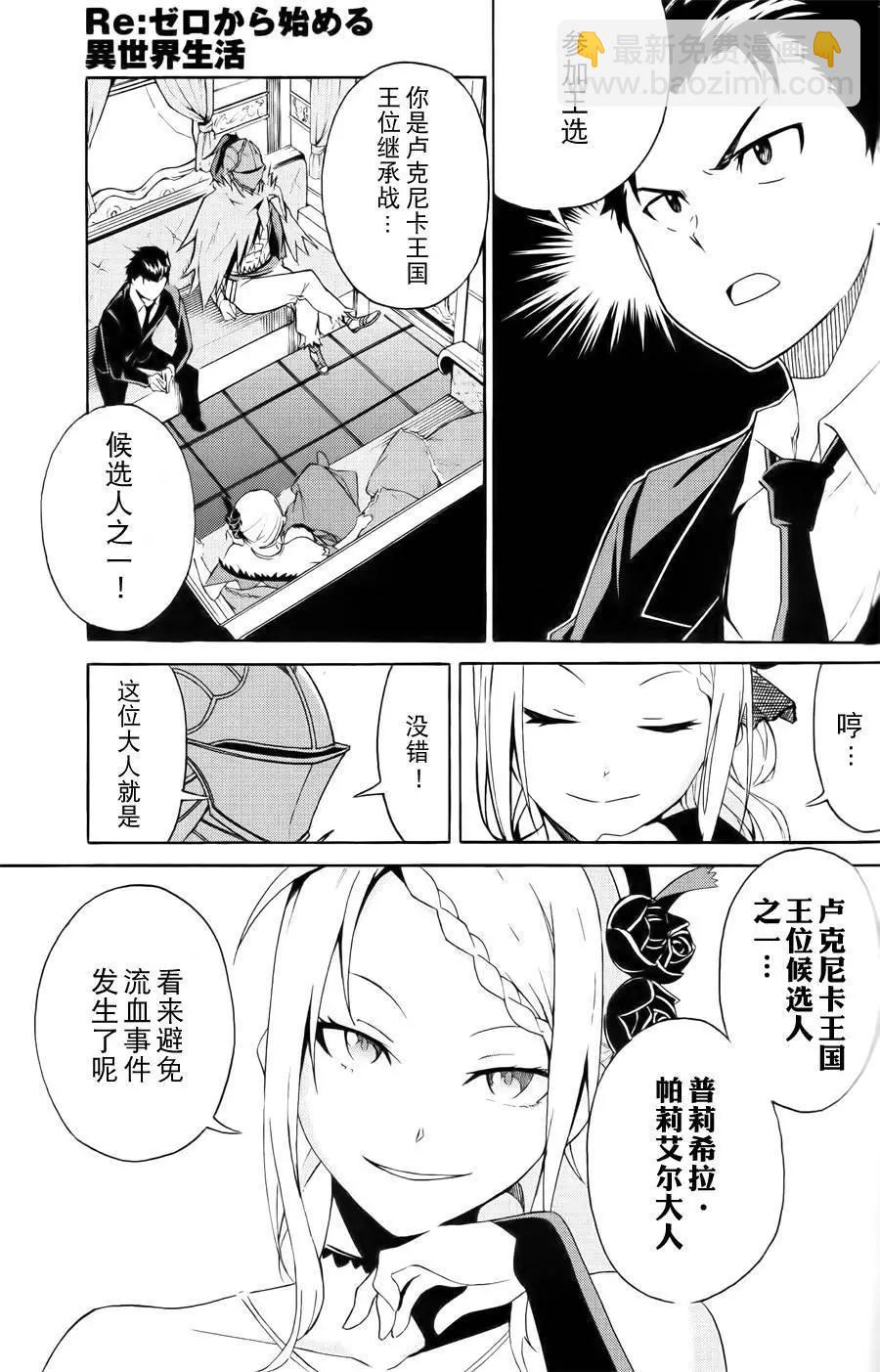 Re:從零開始的異世界生活 第三章 Truth of Zero - 第03回 - 4