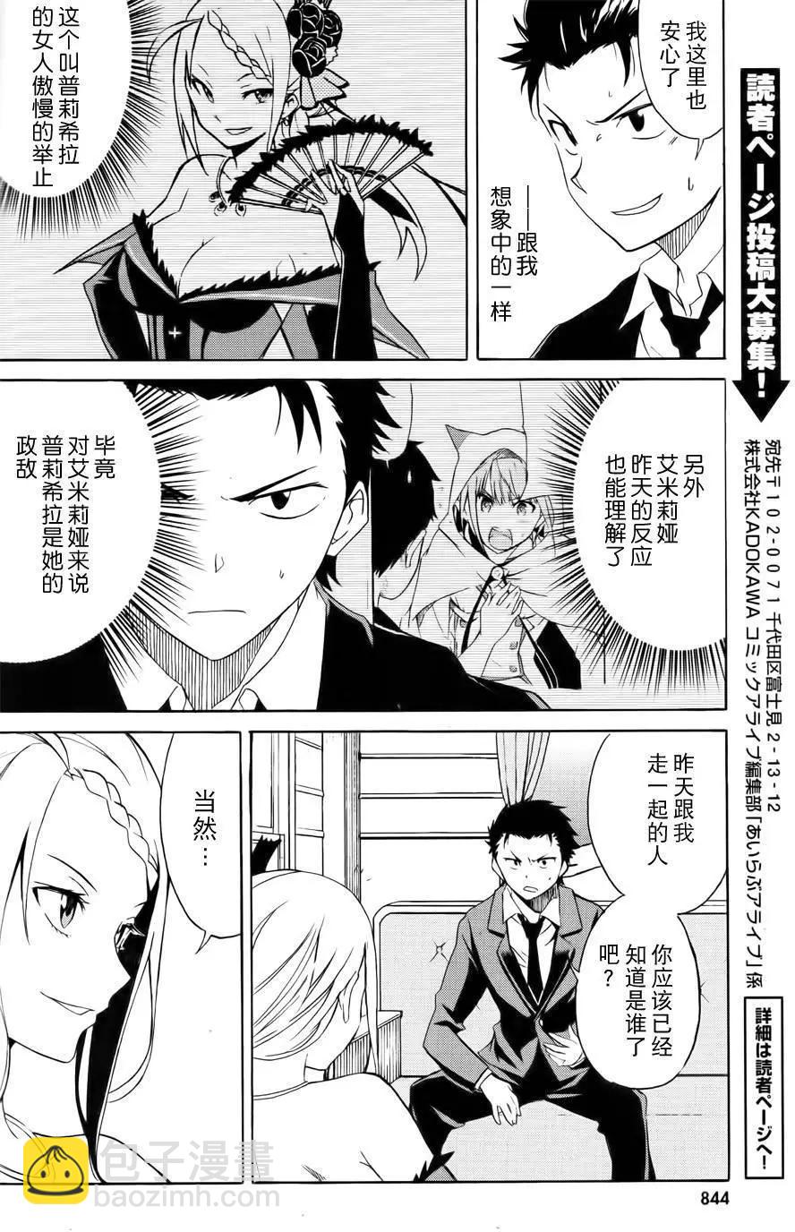 Re:從零開始的異世界生活 第三章 Truth of Zero - 第03回 - 5