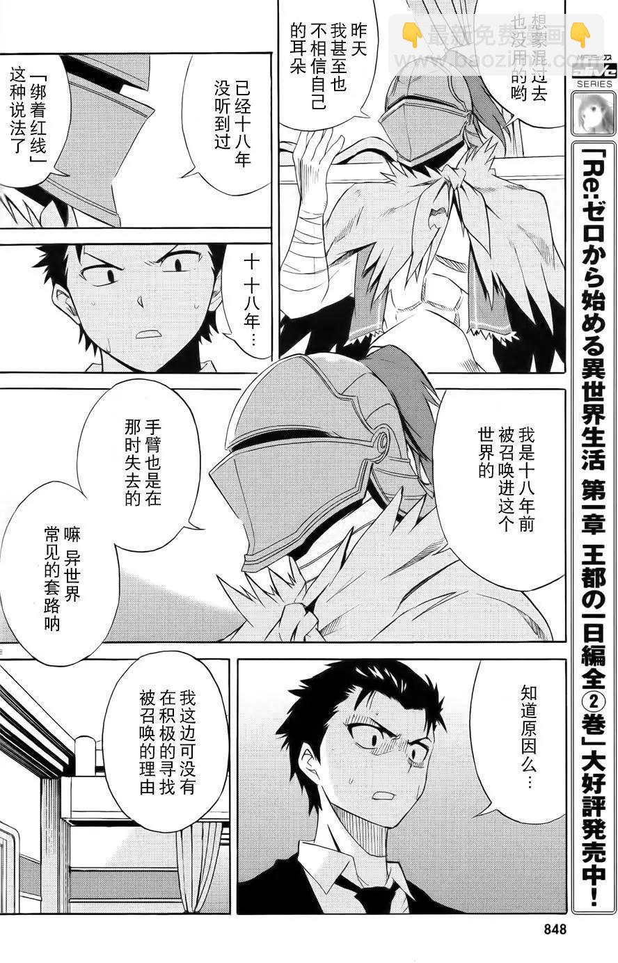 Re:從零開始的異世界生活 第三章 Truth of Zero - 第03回 - 3