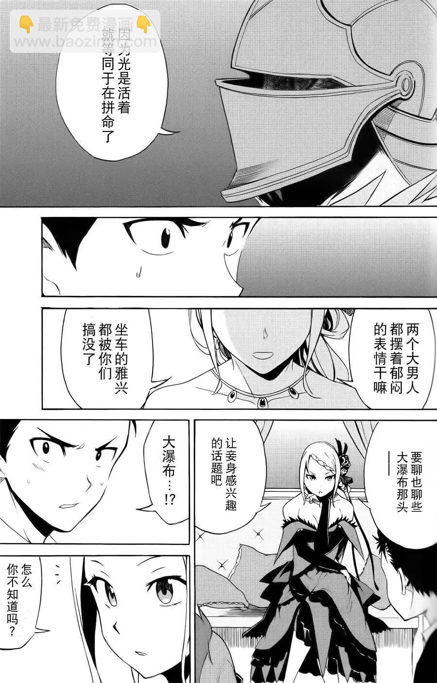 Re:從零開始的異世界生活 第三章 Truth of Zero - 第03回 - 4