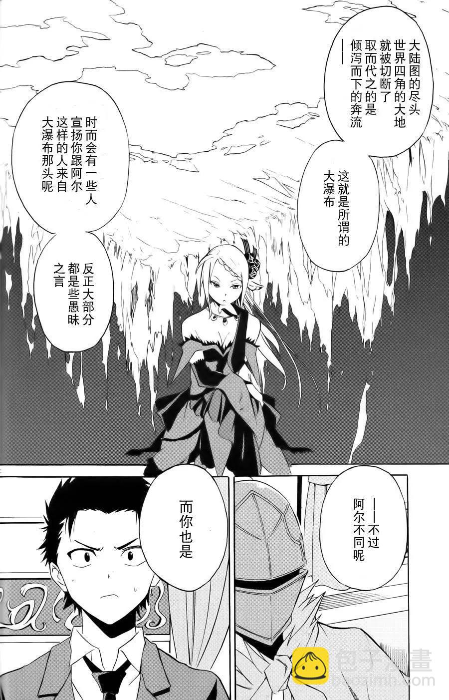 Re:從零開始的異世界生活 第三章 Truth of Zero - 第03回 - 5