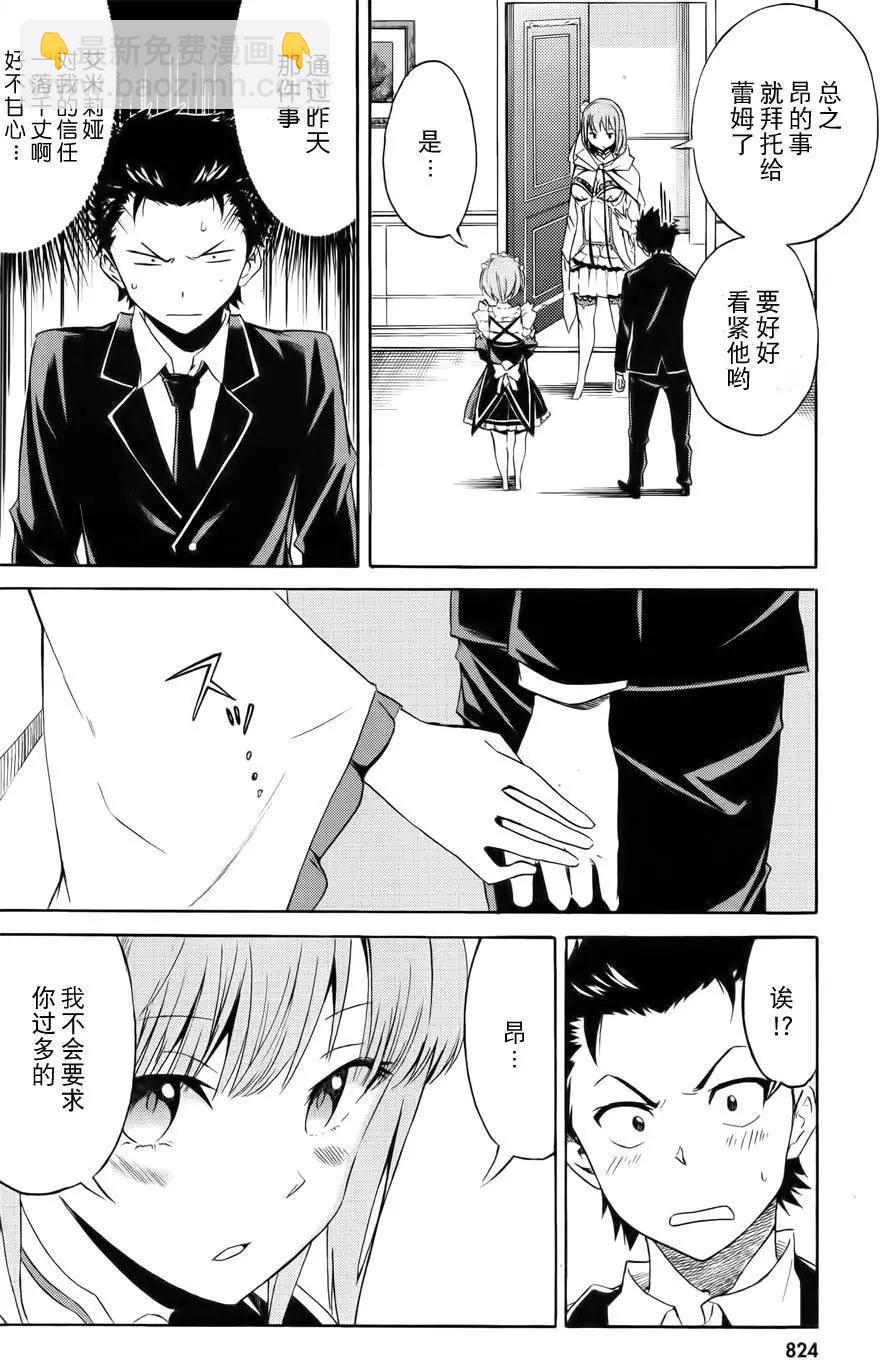 Re:從零開始的異世界生活 第三章 Truth of Zero - 第03回 - 3