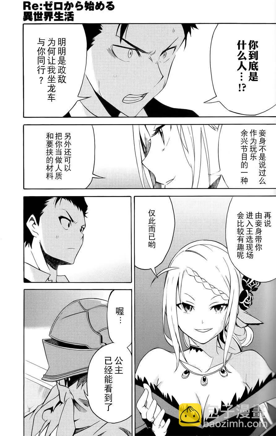 Re:從零開始的異世界生活 第三章 Truth of Zero - 第03回 - 6