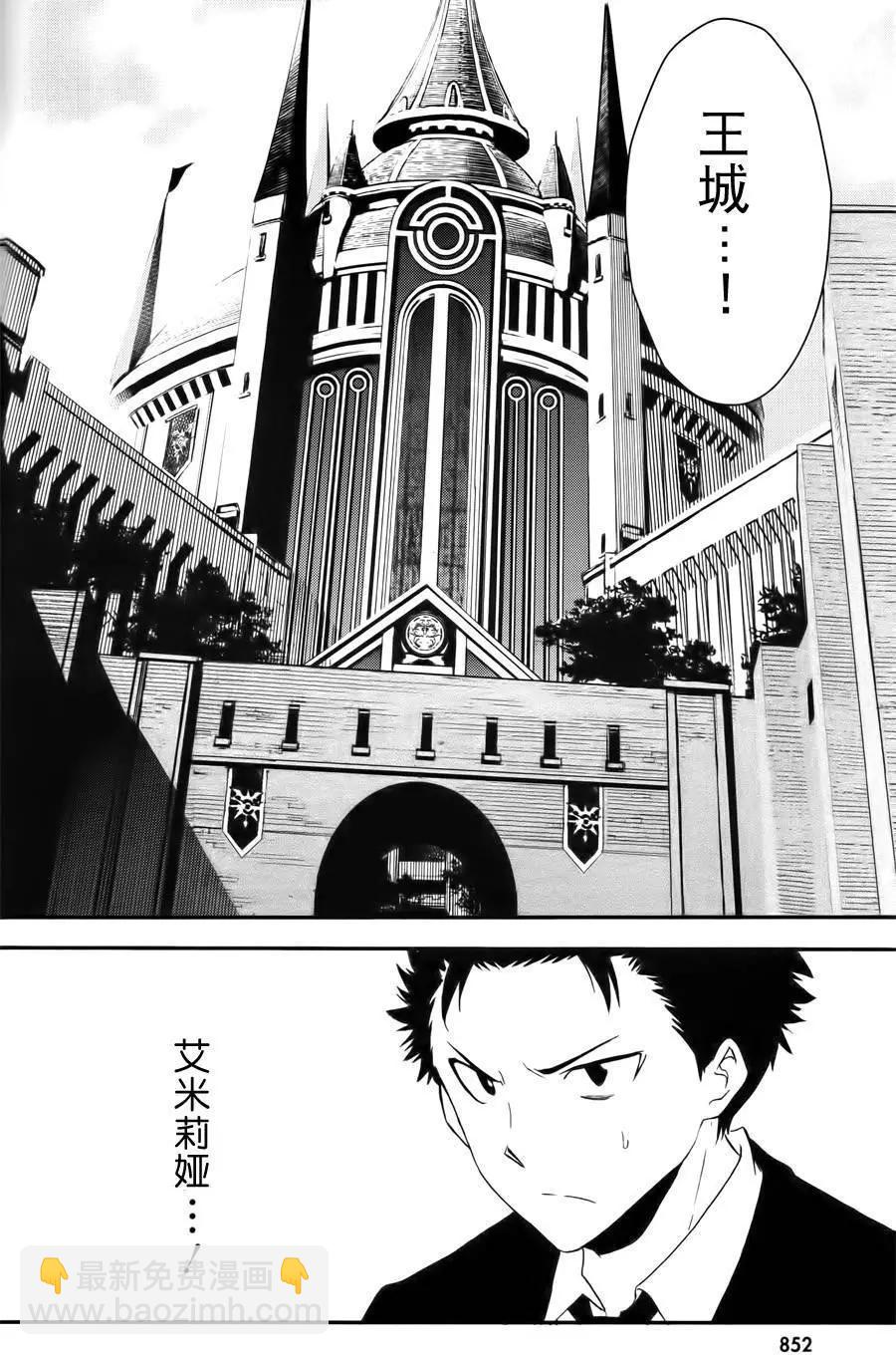 Re:從零開始的異世界生活 第三章 Truth of Zero - 第03回 - 1