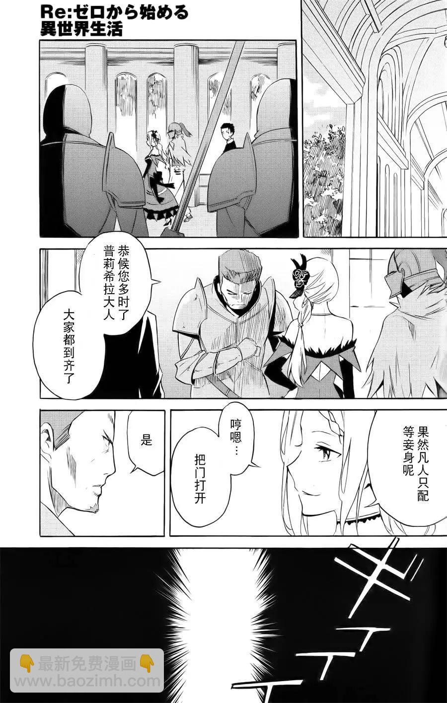 Re:從零開始的異世界生活 第三章 Truth of Zero - 第03回 - 2