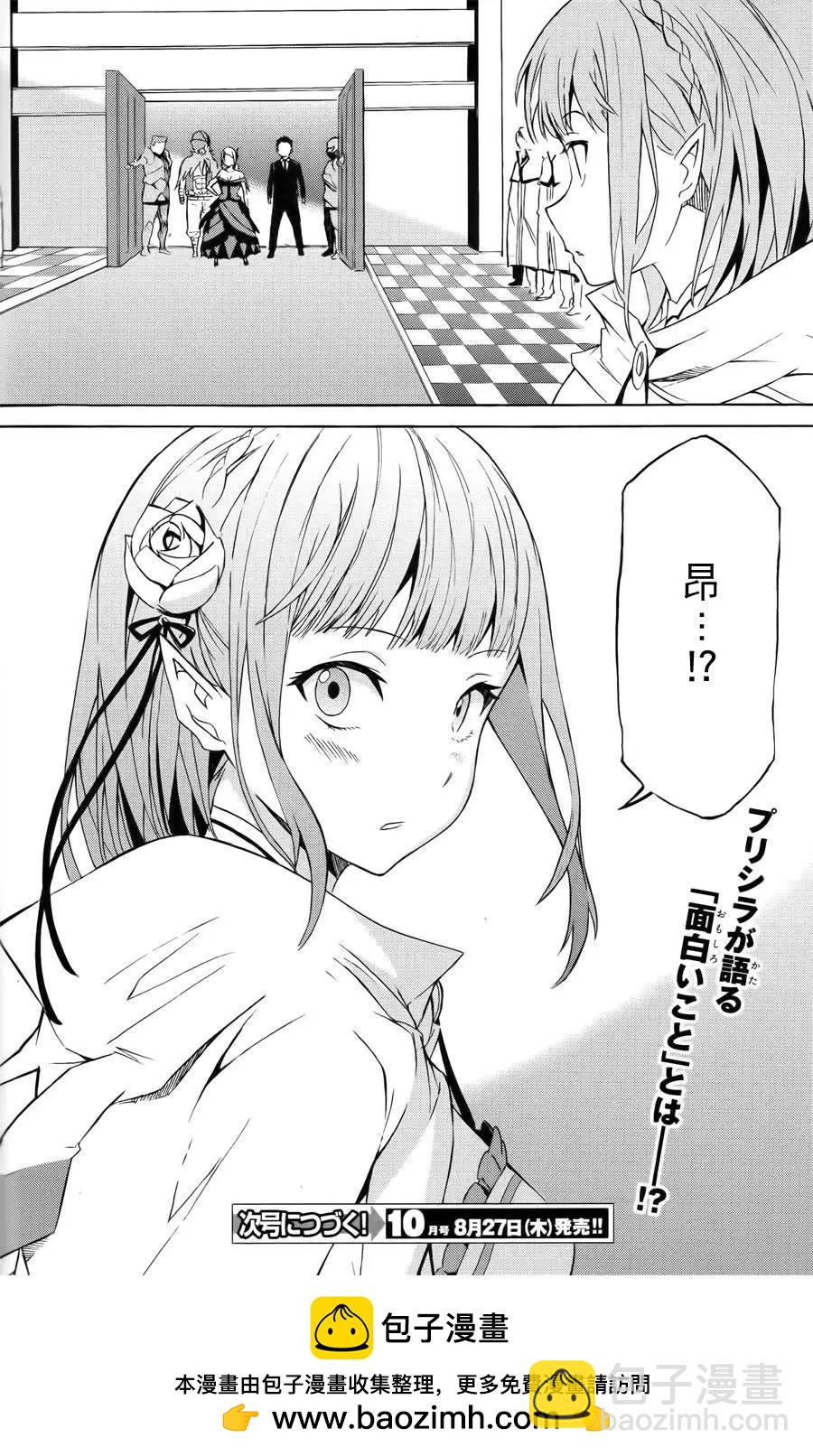 Re:從零開始的異世界生活 第三章 Truth of Zero - 第03回 - 5