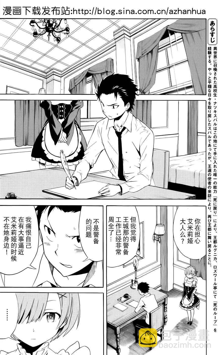 Re:從零開始的異世界生活 第三章 Truth of Zero - 第03回 - 5