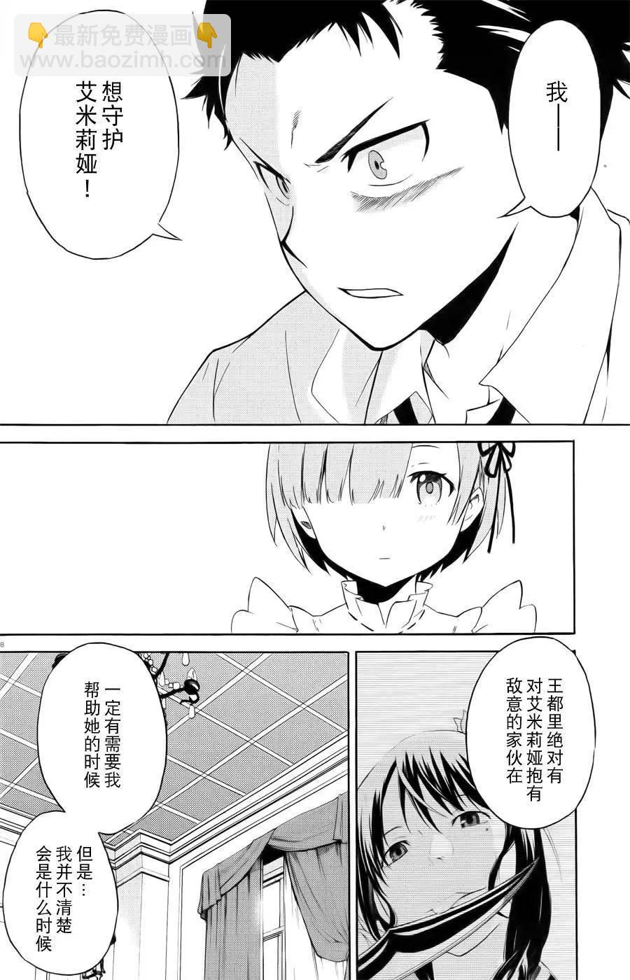 Re:從零開始的異世界生活 第三章 Truth of Zero - 第03回 - 1