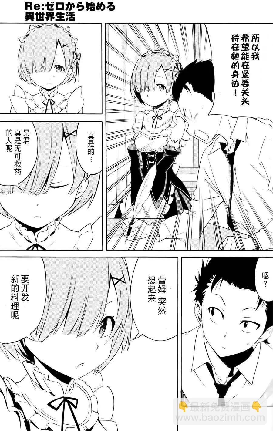 Re:從零開始的異世界生活 第三章 Truth of Zero - 第03回 - 2