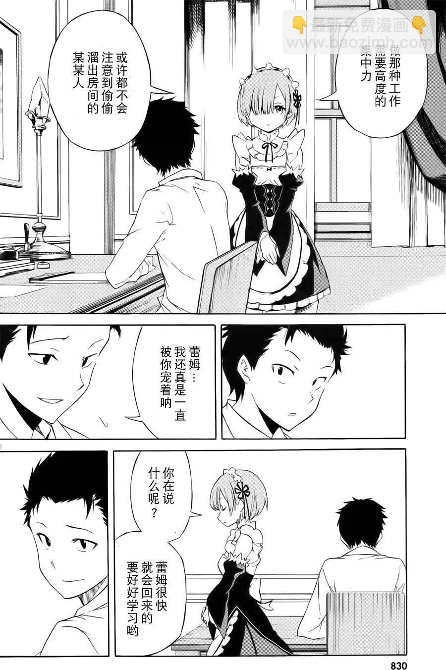 Re:從零開始的異世界生活 第三章 Truth of Zero - 第03回 - 3