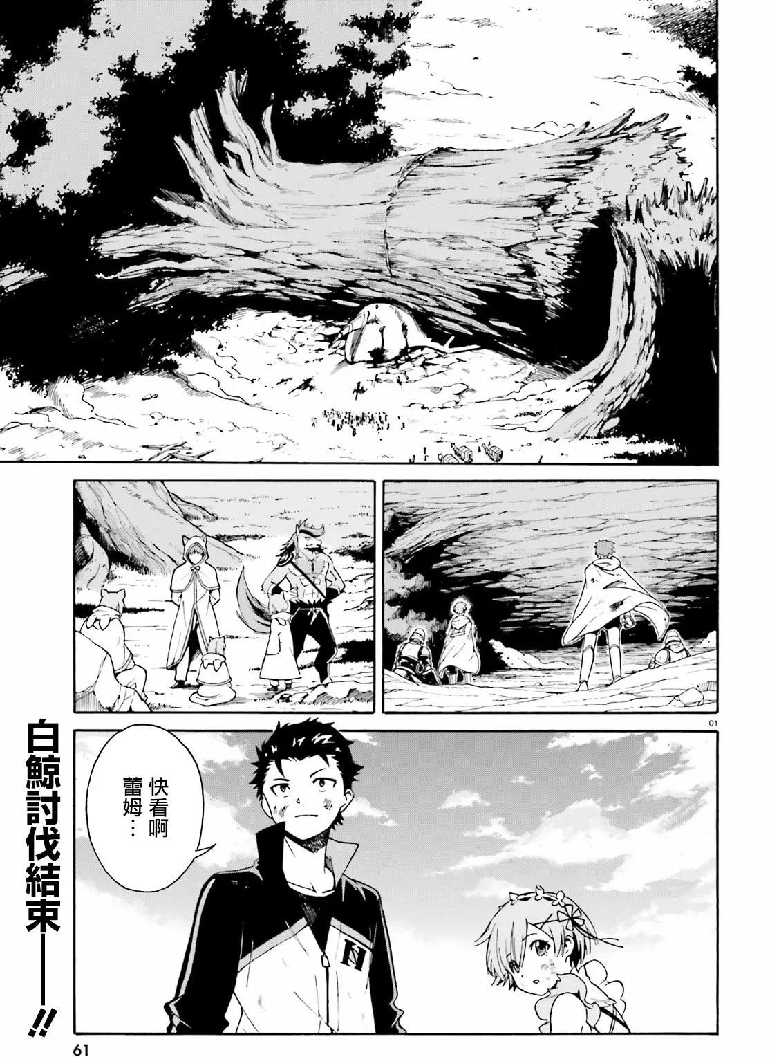 Re:從零開始的異世界生活 第三章 Truth of Zero - 第32回 - 1