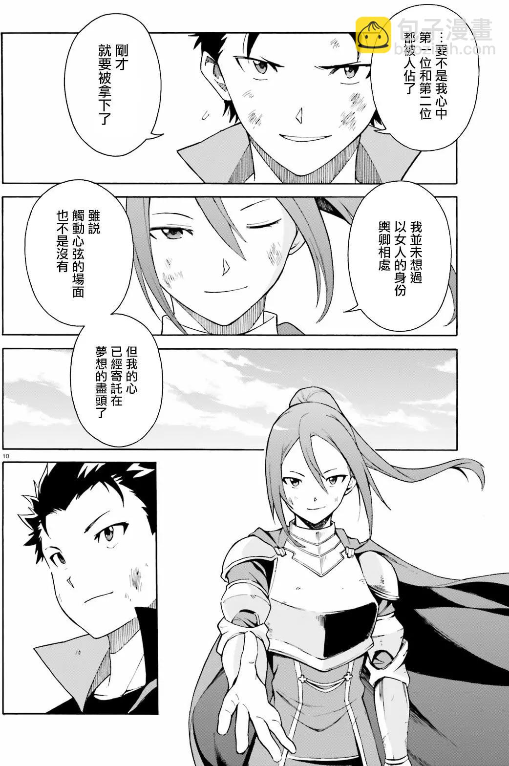 Re:從零開始的異世界生活 第三章 Truth of Zero - 第32回 - 4