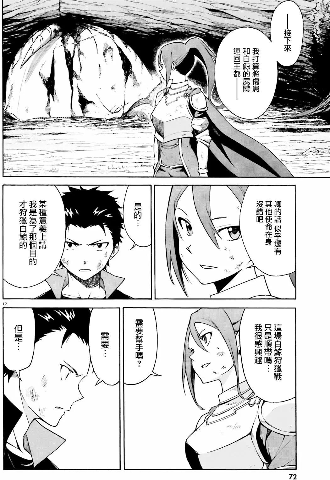 Re:從零開始的異世界生活 第三章 Truth of Zero - 第32回 - 6