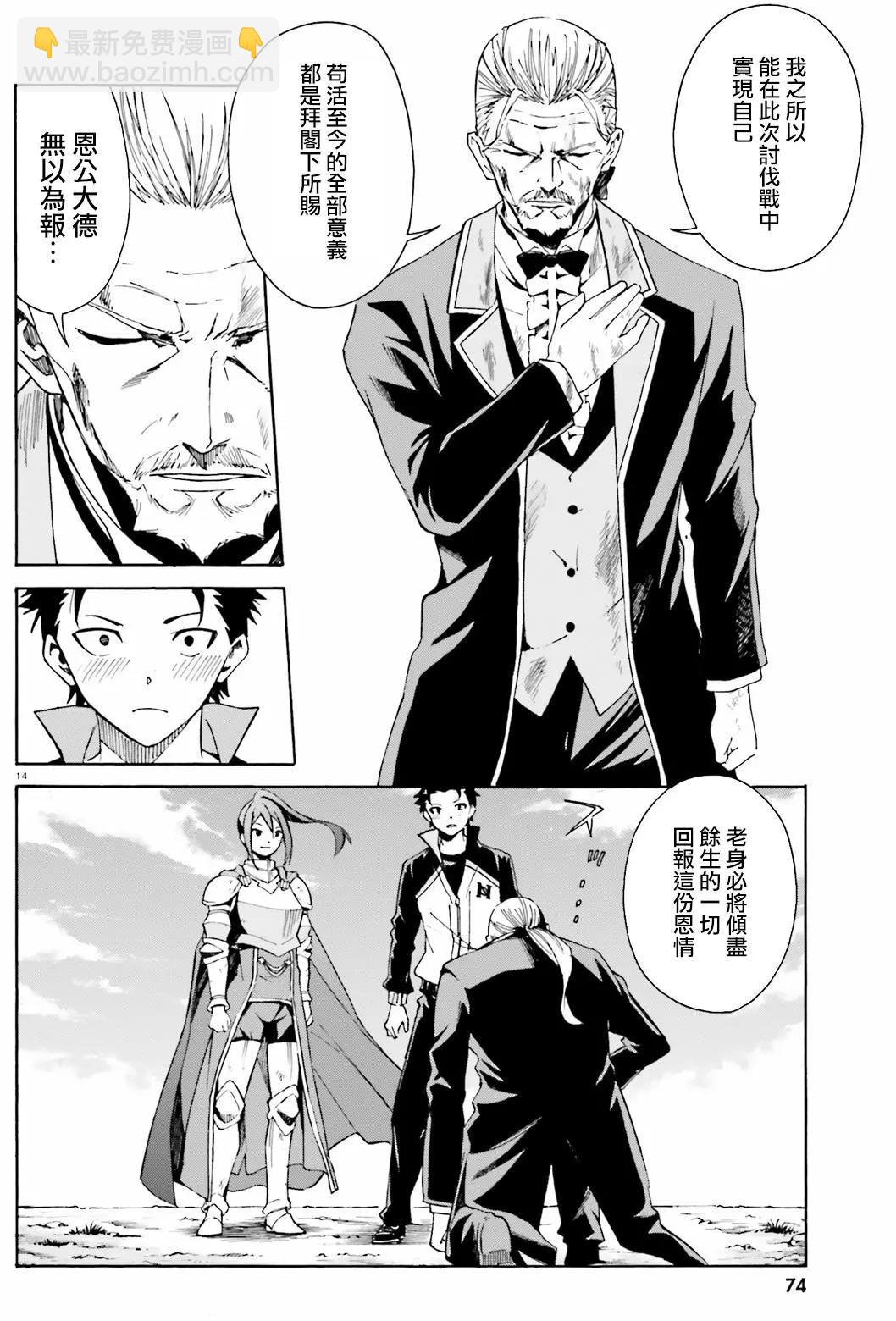 Re:從零開始的異世界生活 第三章 Truth of Zero - 第32回 - 2