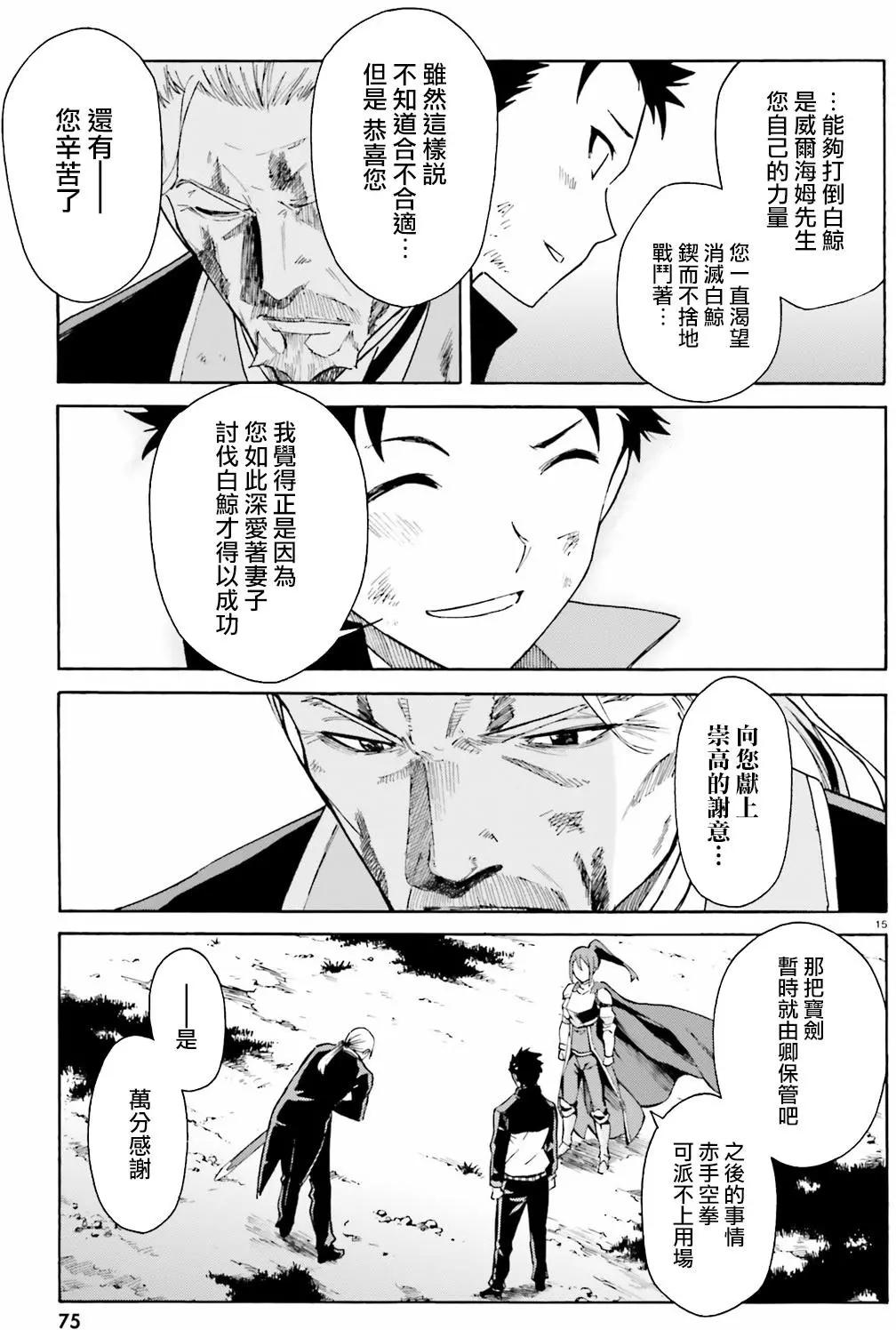 Re:從零開始的異世界生活 第三章 Truth of Zero - 第32回 - 3