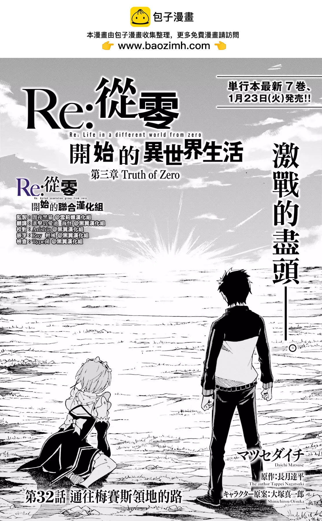 Re:從零開始的異世界生活 第三章 Truth of Zero - 第32回 - 2