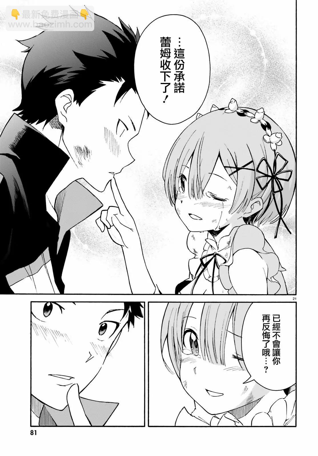 Re:從零開始的異世界生活 第三章 Truth of Zero - 第32回 - 3