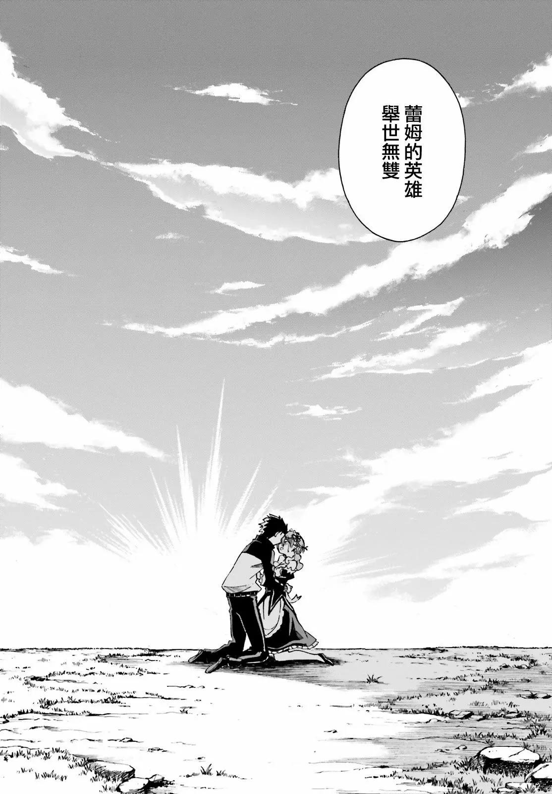 Re:從零開始的異世界生活 第三章 Truth of Zero - 第32回 - 6