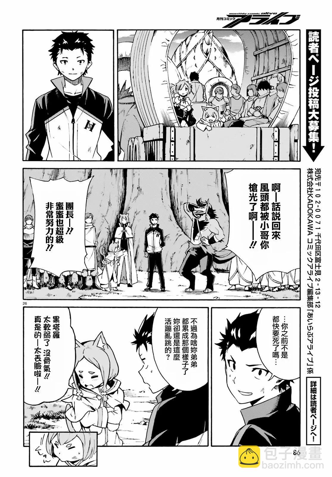 Re:從零開始的異世界生活 第三章 Truth of Zero - 第32回 - 2