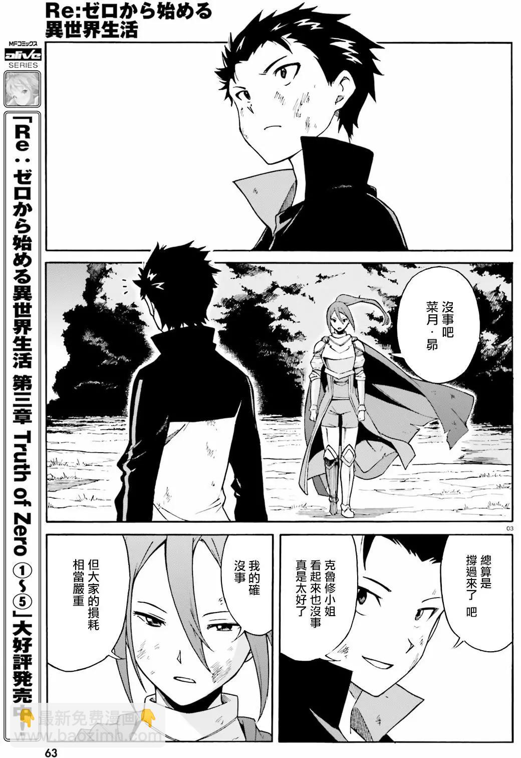 Re:從零開始的異世界生活 第三章 Truth of Zero - 第32回 - 3