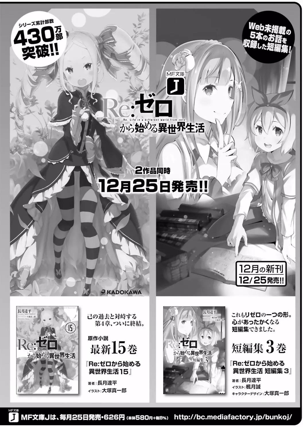 Re:從零開始的異世界生活 第三章 Truth of Zero - 第32回 - 1