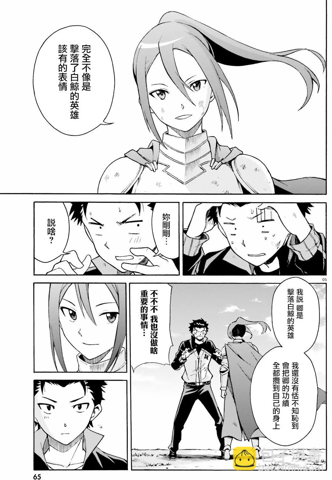 Re:從零開始的異世界生活 第三章 Truth of Zero - 第32回 - 5