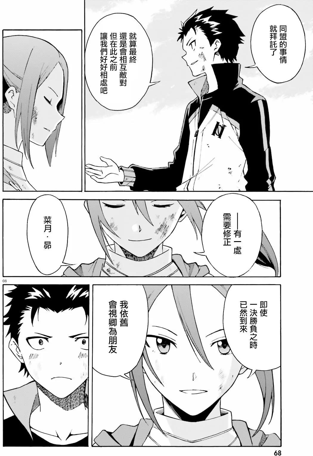 Re:從零開始的異世界生活 第三章 Truth of Zero - 第32回 - 2