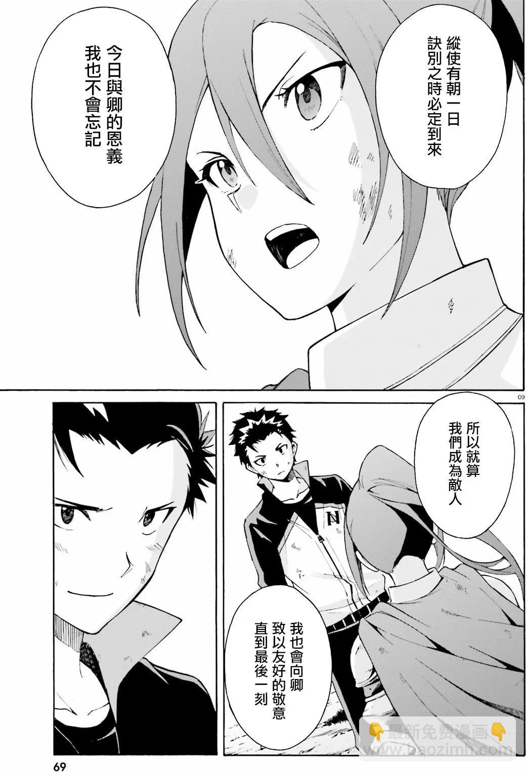 Re:從零開始的異世界生活 第三章 Truth of Zero - 第32回 - 3