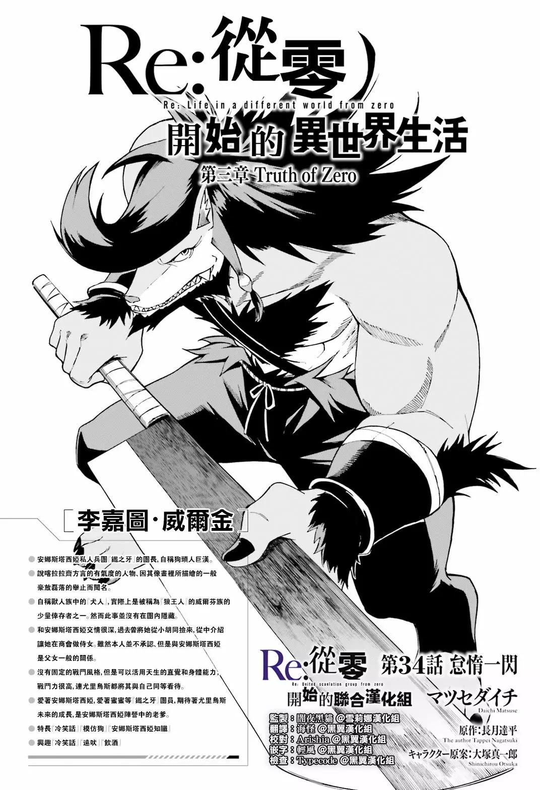 Re:從零開始的異世界生活 第三章 Truth of Zero - 第34回 - 1