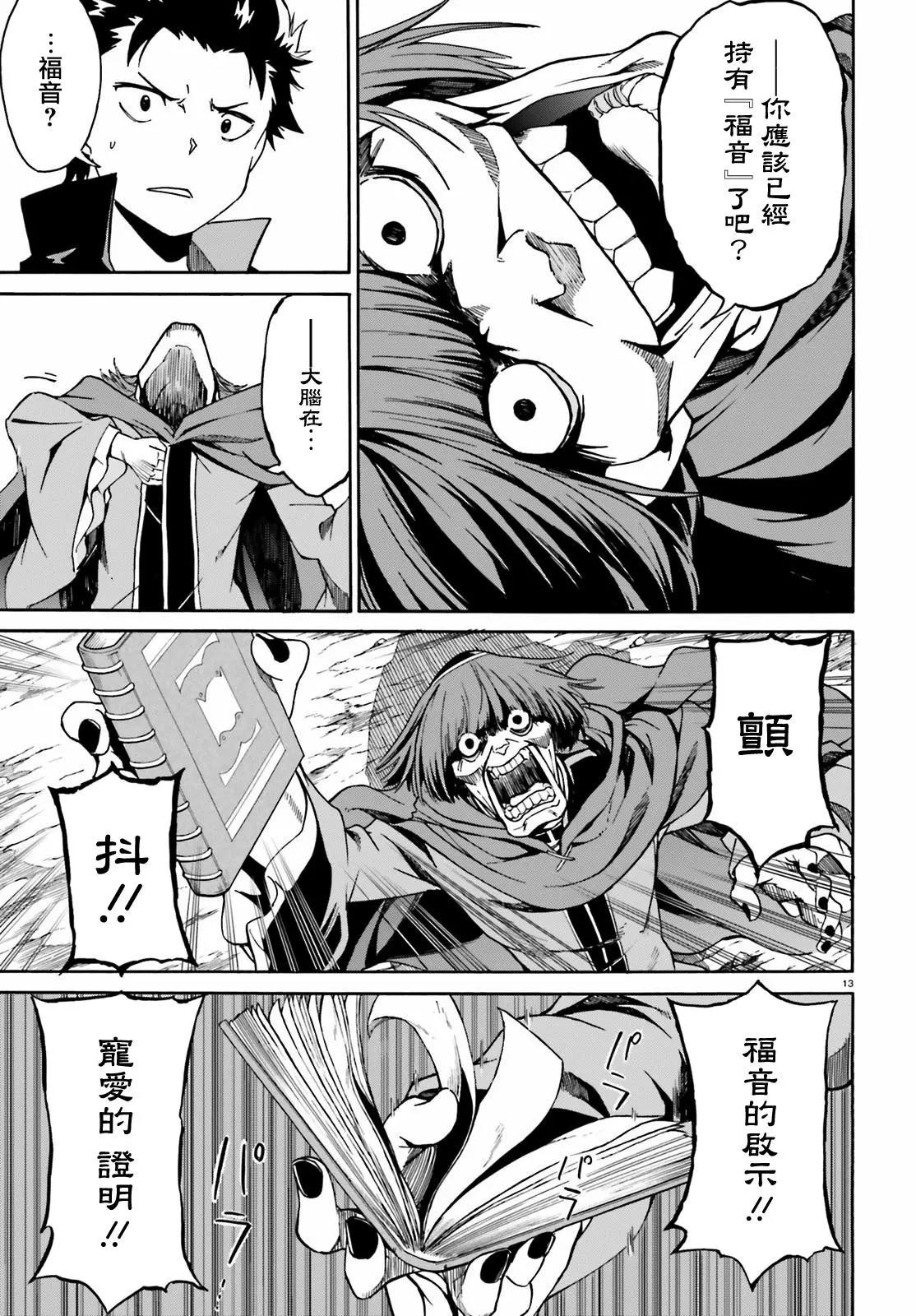 Re:從零開始的異世界生活 第三章 Truth of Zero - 第34回 - 1